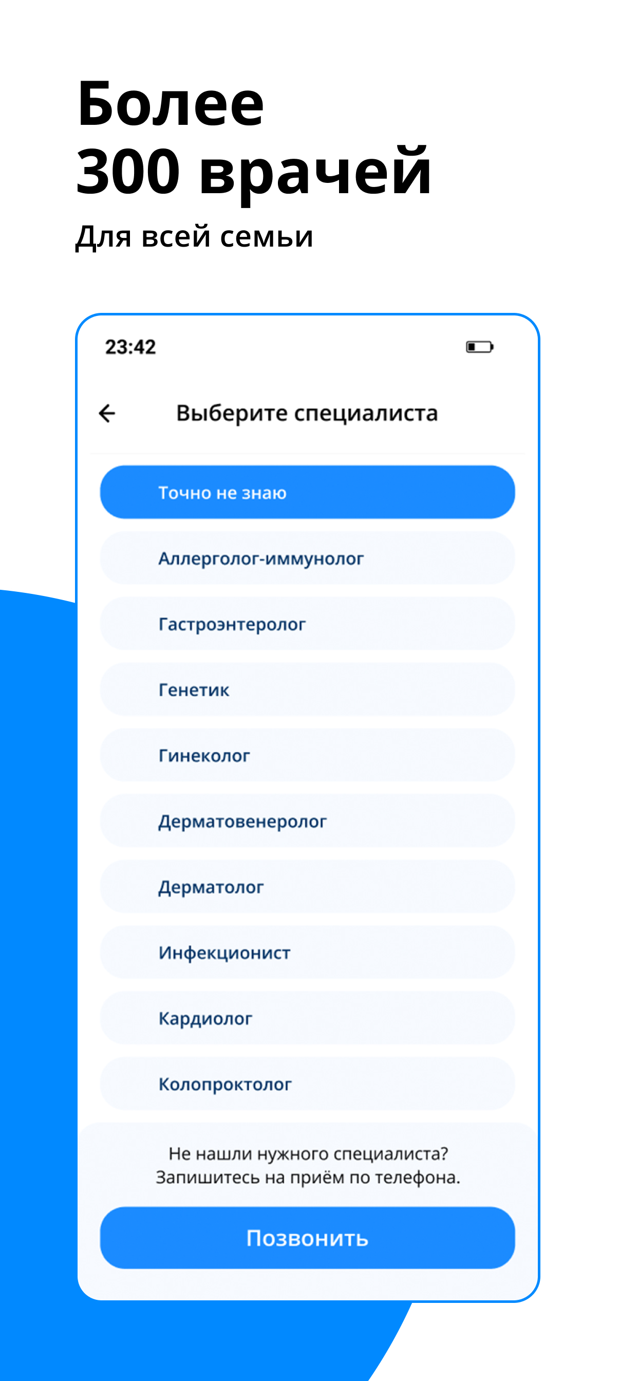 YourMed - запись к врачу screenshot 4