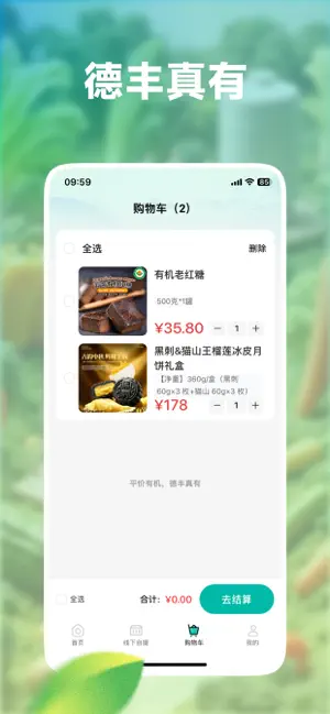 德丰真有 screenshot 3