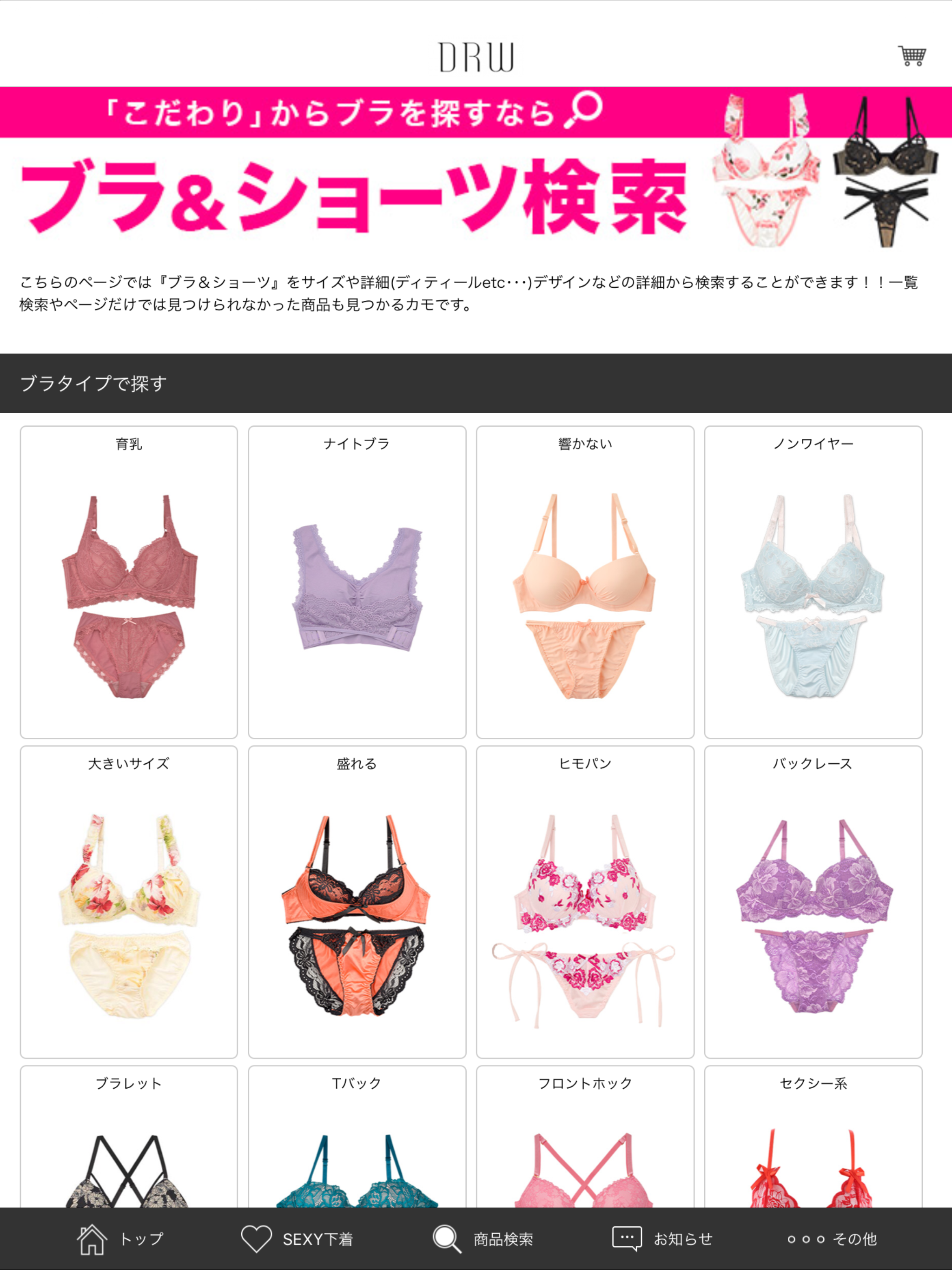 DRW (ドロー)下着・ランジェリー・ブラジャー通販