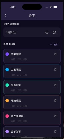 精進時計 screenshot
