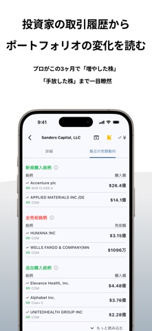 Insider Map - プロ投資家の「公式な動き」 のスクリーンショット