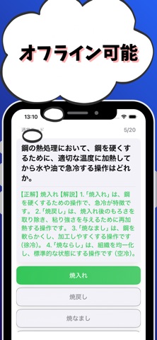 機械保全3級-機械系保全作業-試験対策-国家資格-技能検定 screenshot
