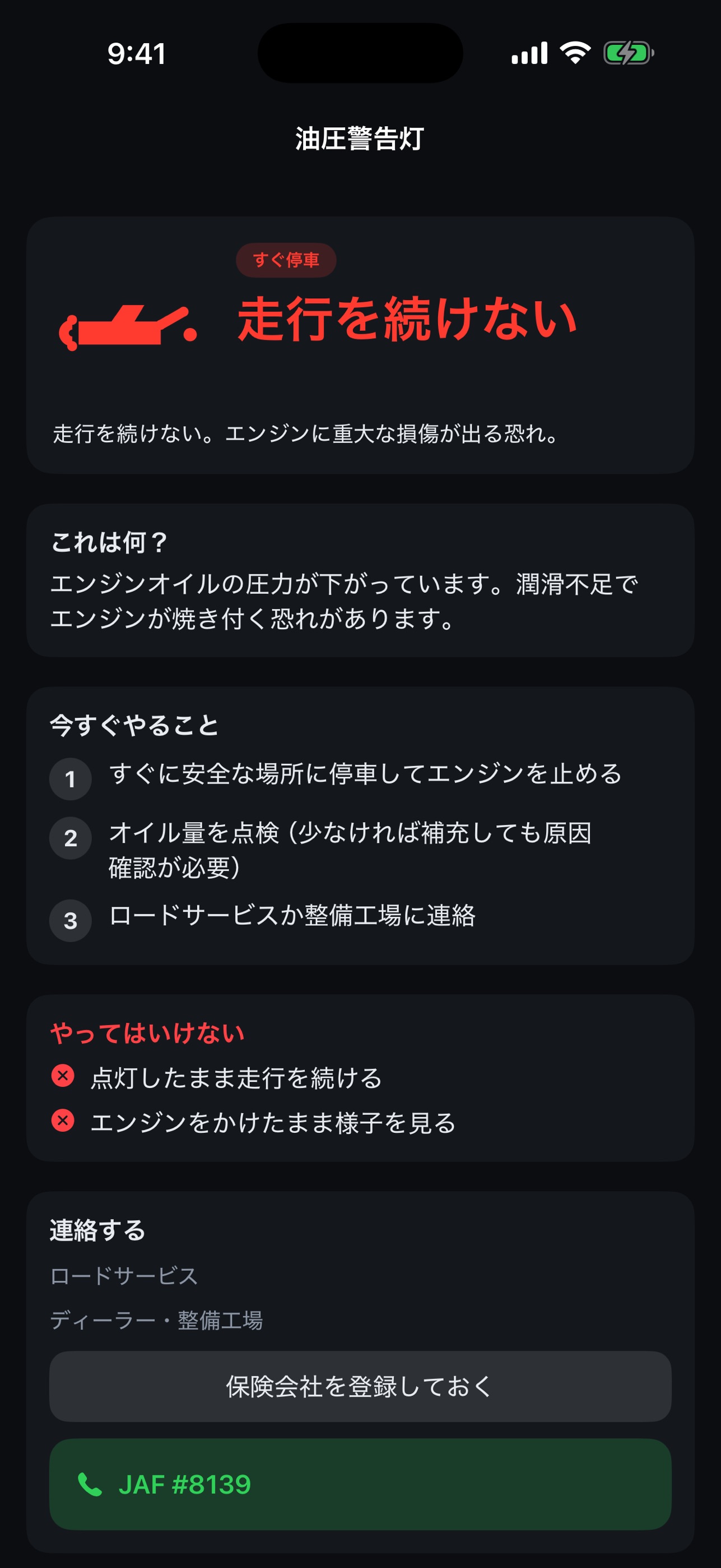 Screenshot 4 of テントウ - 車の警告灯チェック