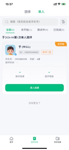 学到选材 screenshot