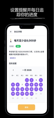 Protocols：长寿习惯 screenshot
