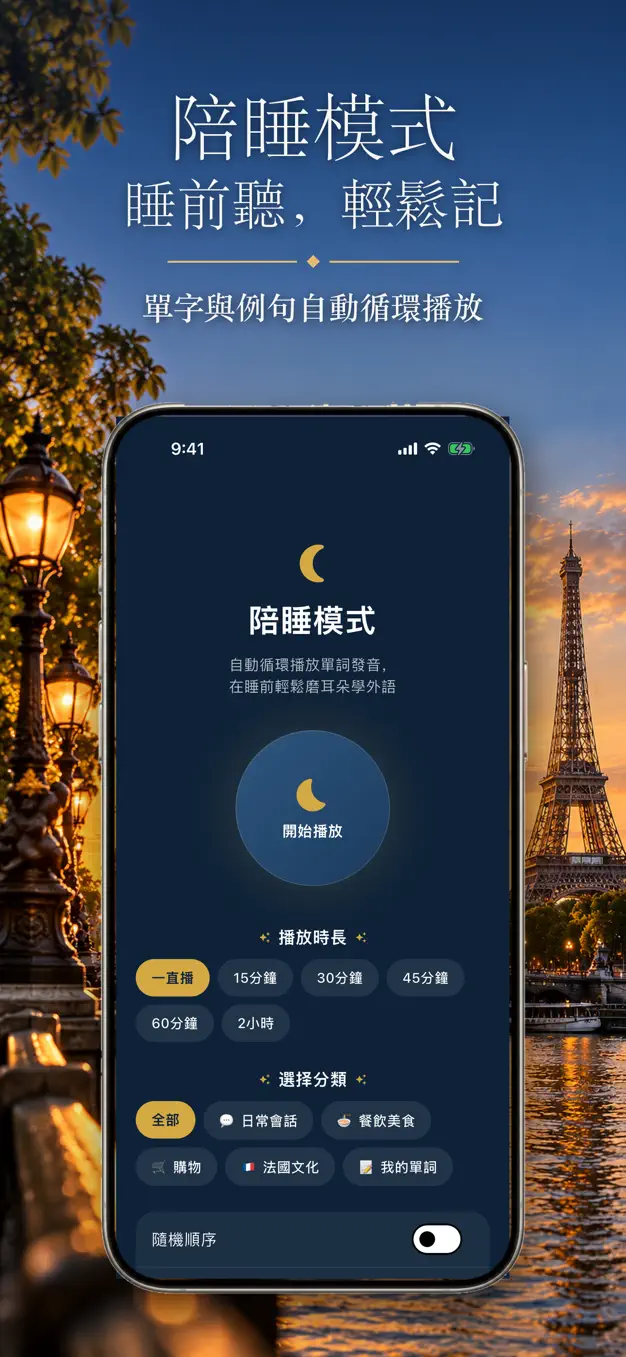法語