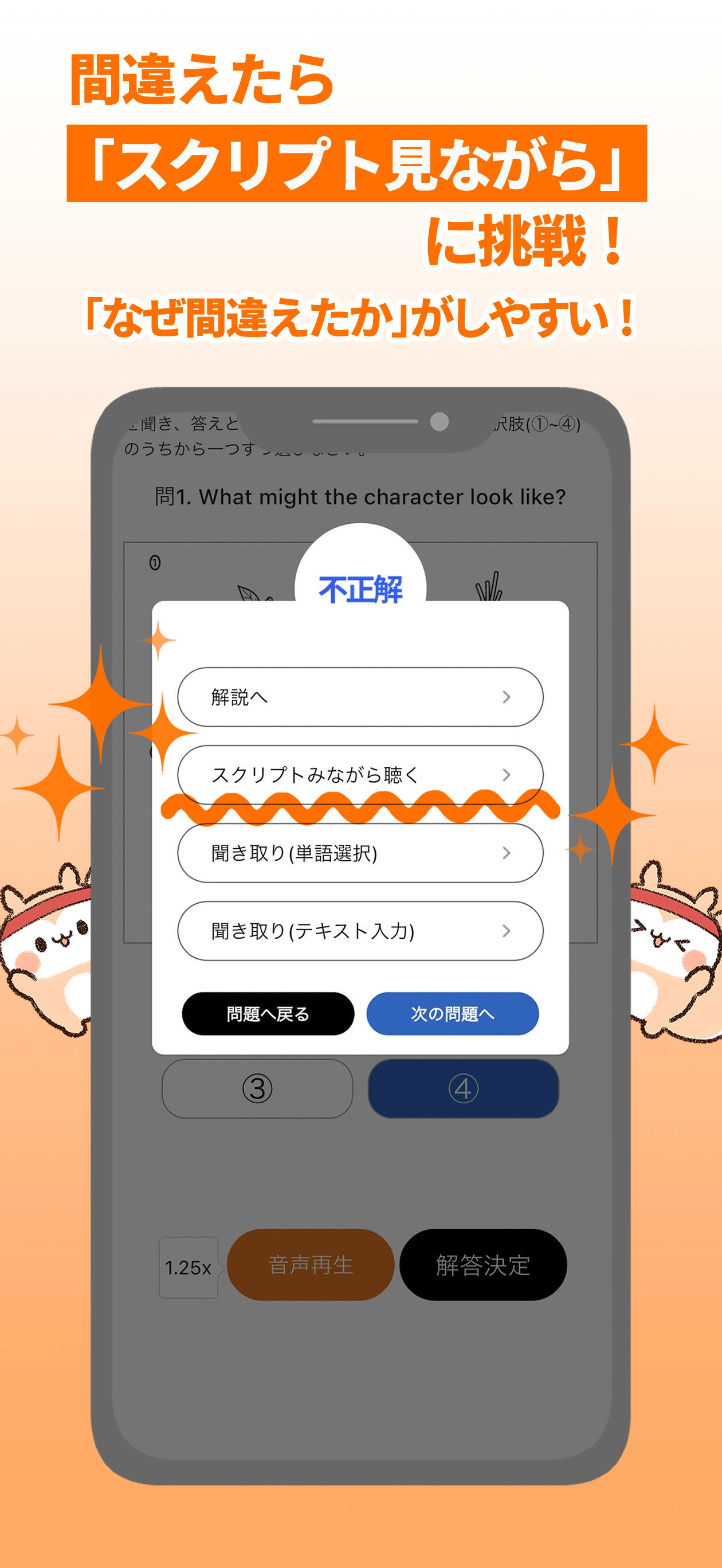 リスパス - リスニングで合格！英語共通テスト・大学受験対策 store screenshot 4
