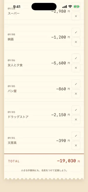 支出メモ - ものぐさ専用 screenshot 4