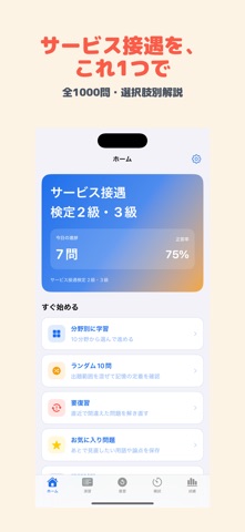 サービス接遇検定 2級・3級 | 2026年対策問題 のスクリーンショット