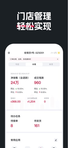 胜券POS茶业版 screenshot
