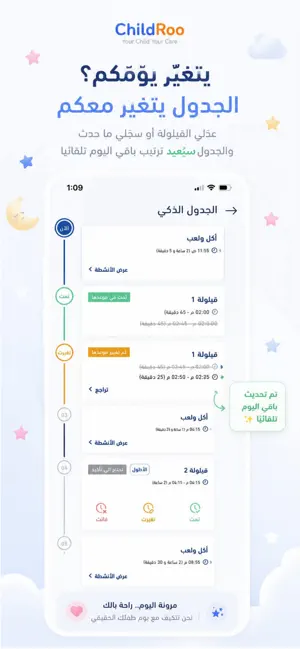ChildRoo screenshot 3