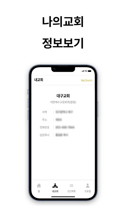 교회수첩 screenshot-5