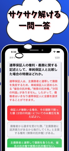 融資推進3級 銀行業務検定 試験対策 screenshot