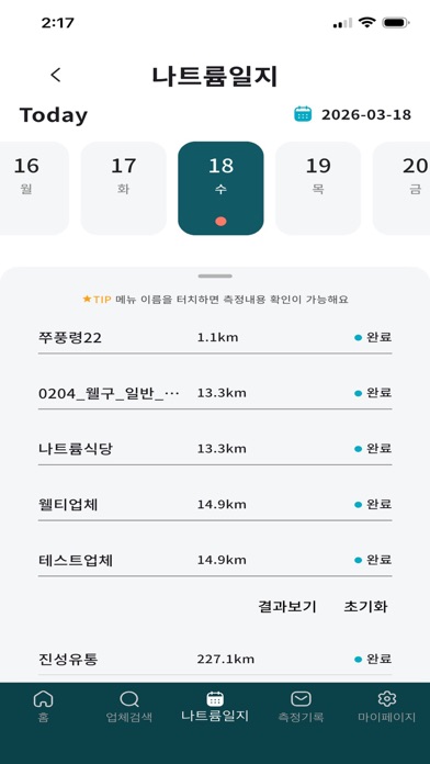 Screenshot #3 pour 건강나이(Na2)