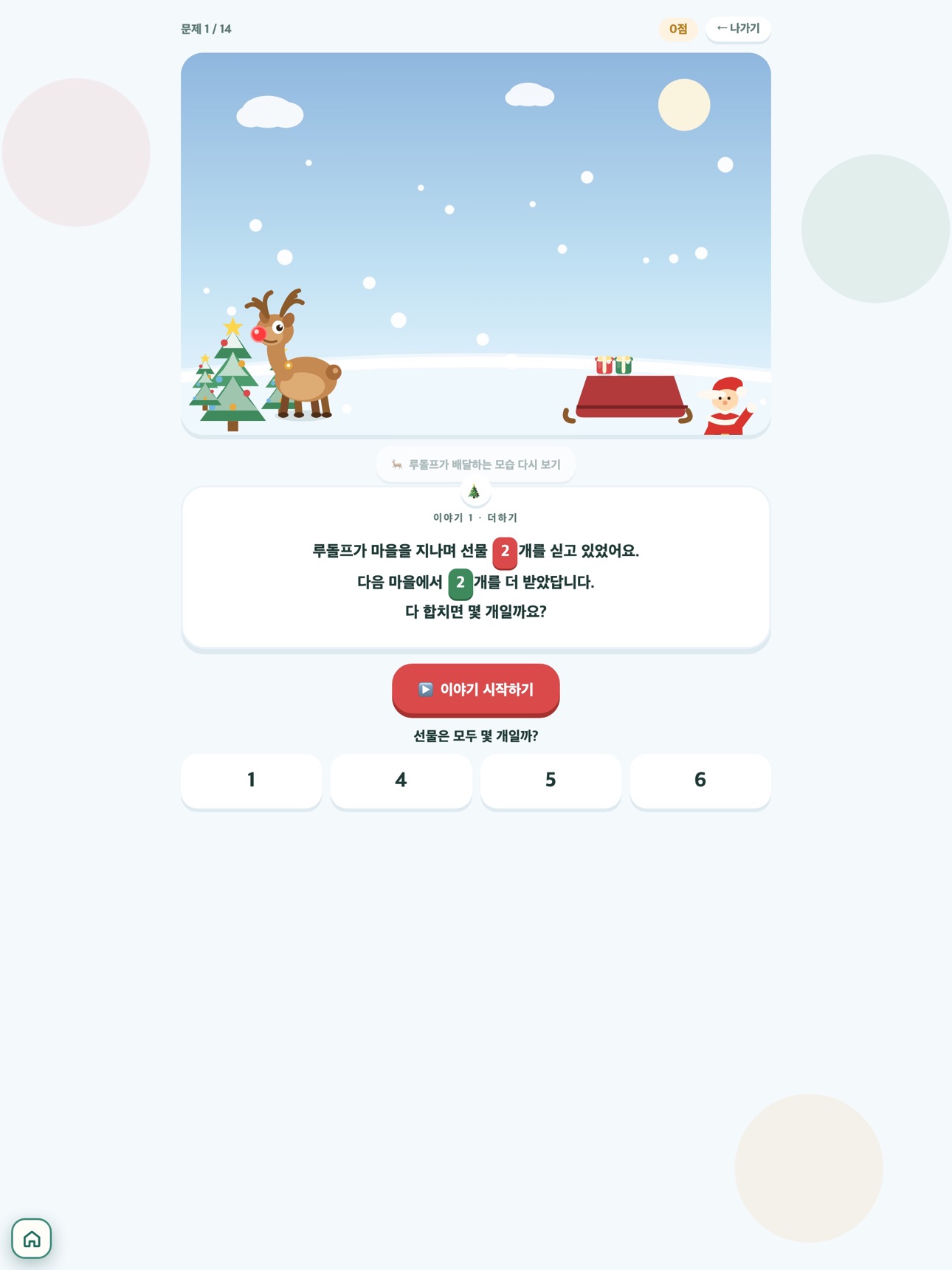 Screenshot 5 of 루돌프의 선물 배달