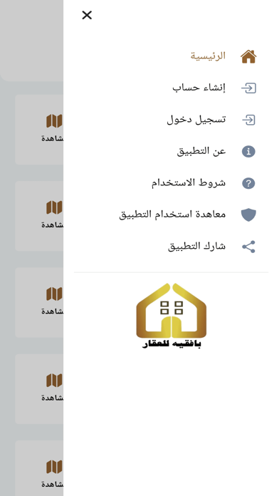 بافقيه للعقار - Bafaqih Screenshot