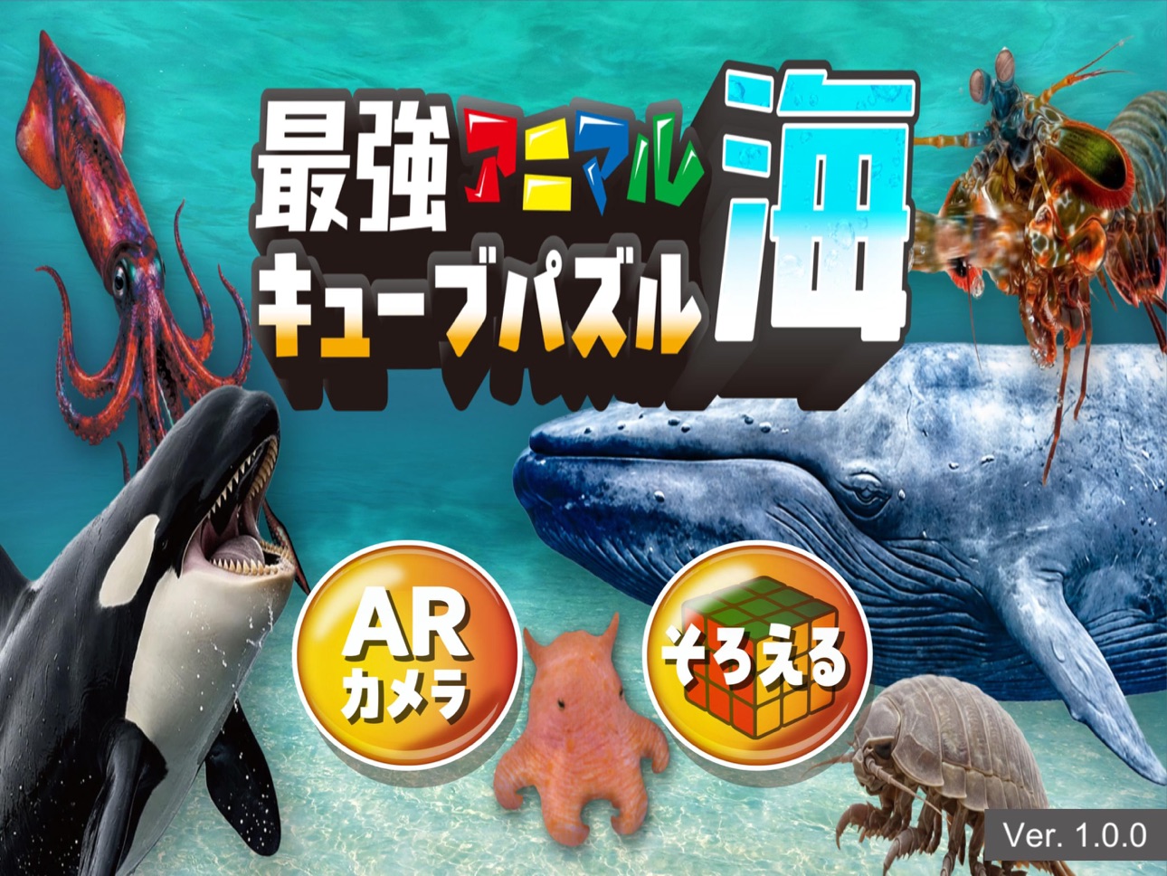Screenshot 4 of 最強アニマルキューブパズル　海