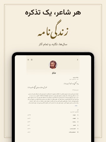 چامه iPad screenshot