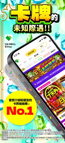 日本卡牌中心｜Oripa 日本人氣抽卡 스크린샷 1