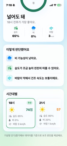 널어도 돼 스크린샷 3