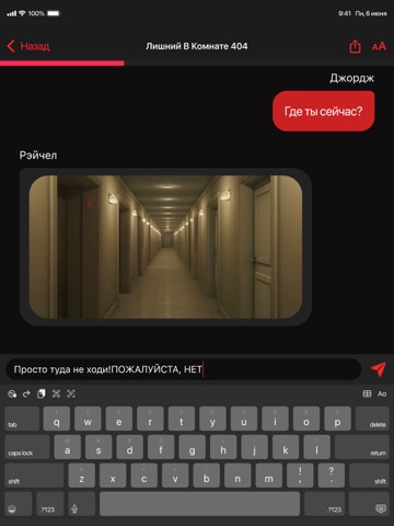 Чат Истории — Страшные Игры iPad screenshot 1