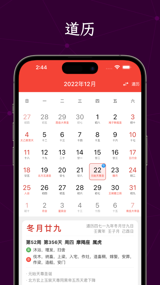 #3. 全能万年历-阴历阳历佛历道历黄历日历生肖星座节日假期调休日程 (iOS) Podle: 京国 赵