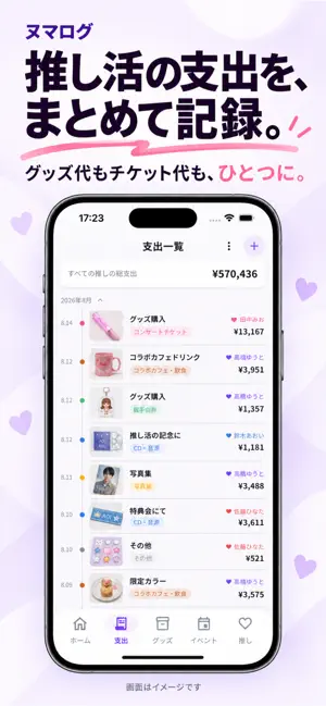 ヌマログ - 推し活家計簿・グッズ管理 screenshot 2