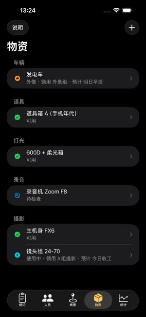 影视片场 - 管理助手 screenshot 4
