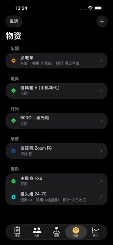 影视片场 - 管理助手 screenshot