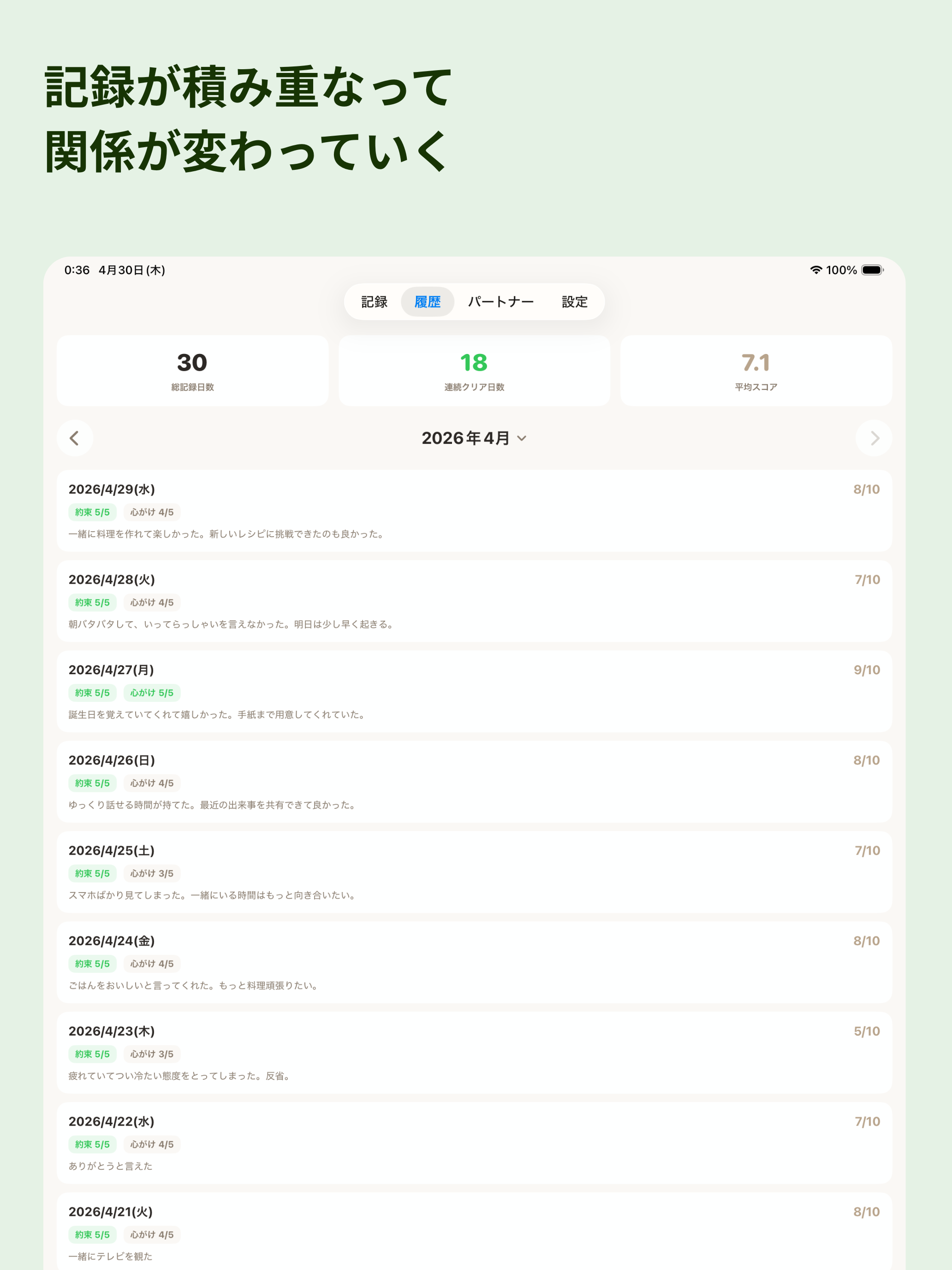 ふりかえる - 夫婦・カップルの関係改善 screenshot 6