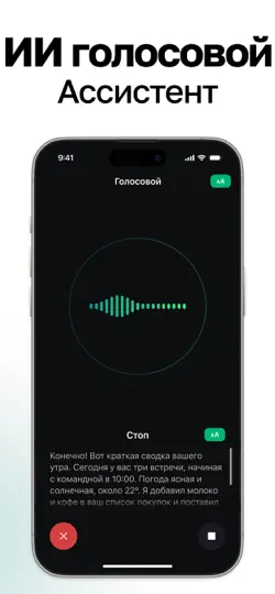 Скриншот AI Chat Bot: Чат Бот Ассистент на iPhone 6