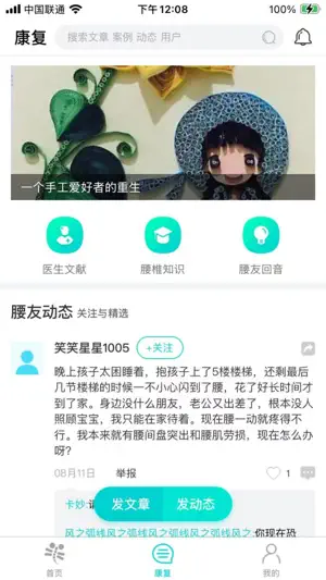 伸腰 screenshot 2