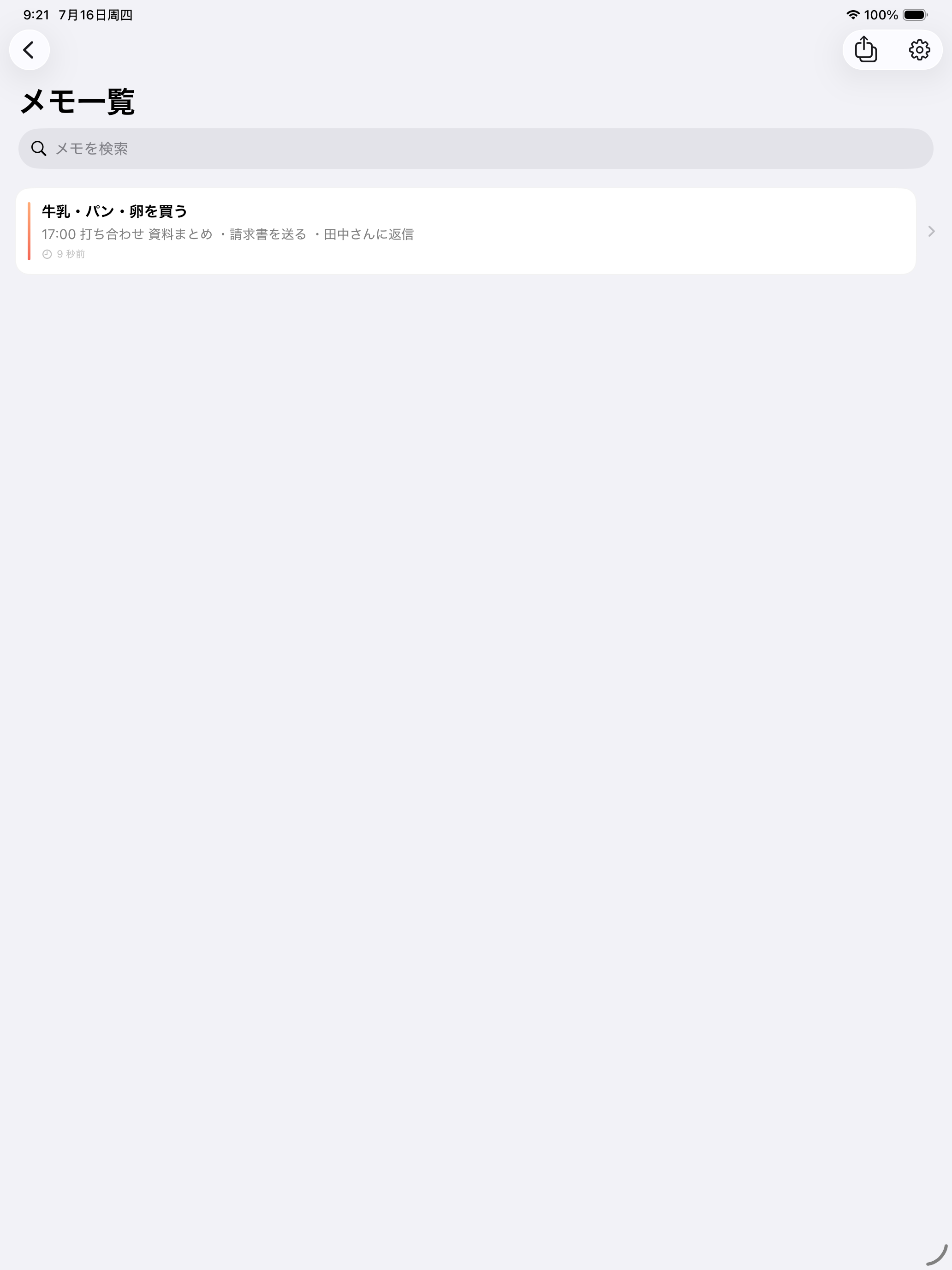Byosoku Memo screenshot 6