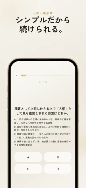 秘書検定1級 過去問・暗記アプリ screenshot 3