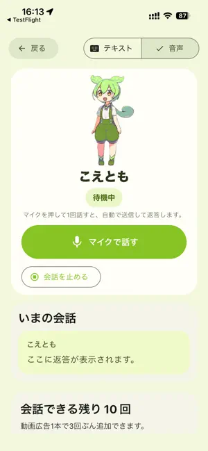 こえとも screenshot 1