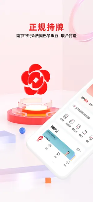 南银法巴消金-信用贷款快速借钱平台 iPhone screenshot 1