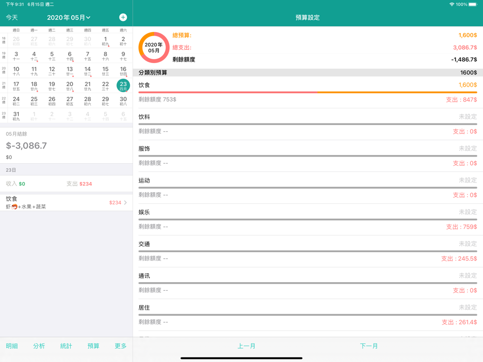 #2. ET - Expense Tracker (iOS) 由: 金 郭
