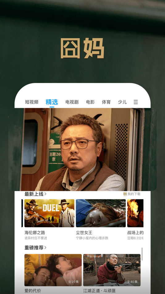 #3. PP视频-海量电视剧电影综艺视频高清播放 (iOS) Podle: Beijing Juxin Wenyang Culture Communication Co., Ltd