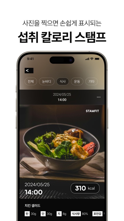 STAMFIT - 식단/운동 스탬프 screenshot-3