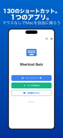 Shortcut Quiz のスクリーンショット