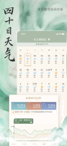 15日天气预报安心看-天气预报苹果版＆中国风诗画天气 screenshot #4 for iPhone