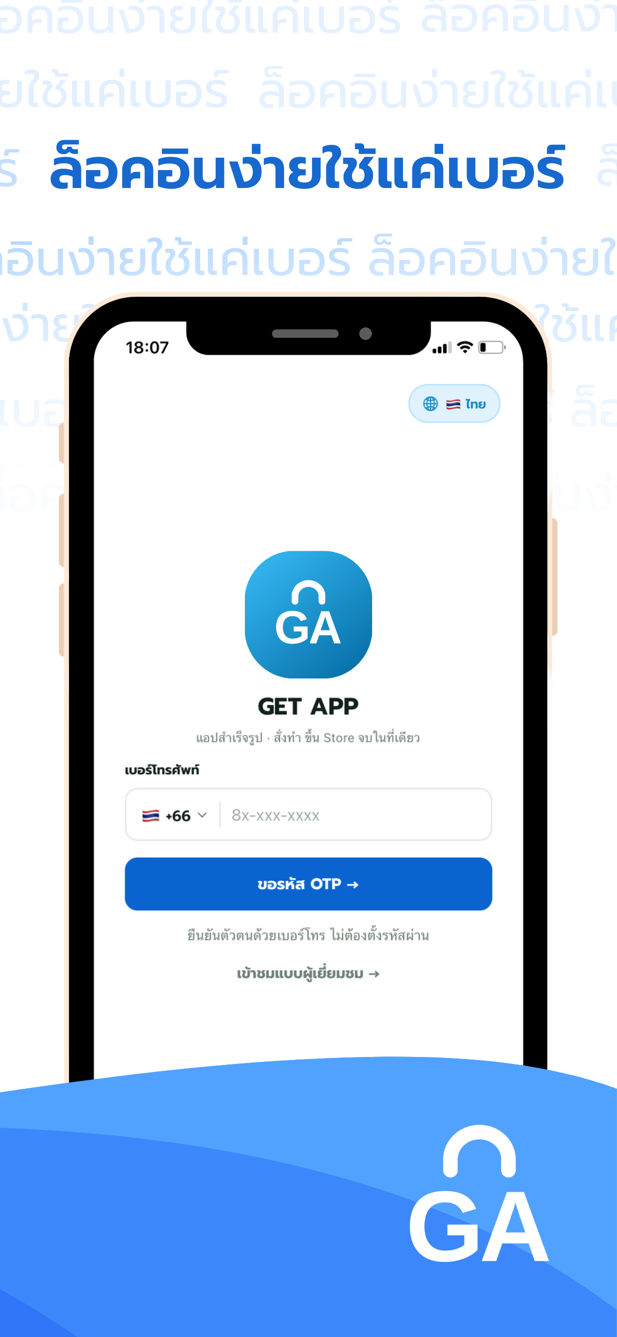 GET APPLICATION screenshot 3