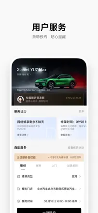 小米汽车 screenshot 3