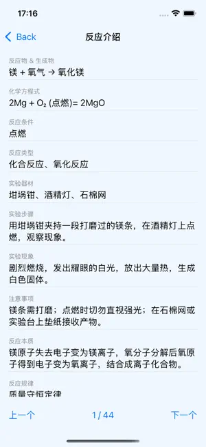 高中化学宝典 screenshot 2