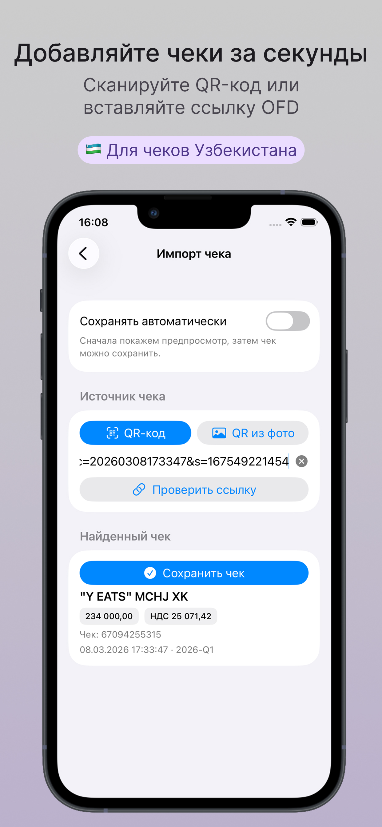 CheckTables — Мои чеки