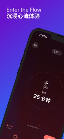 火烈鸟专注 screenshot