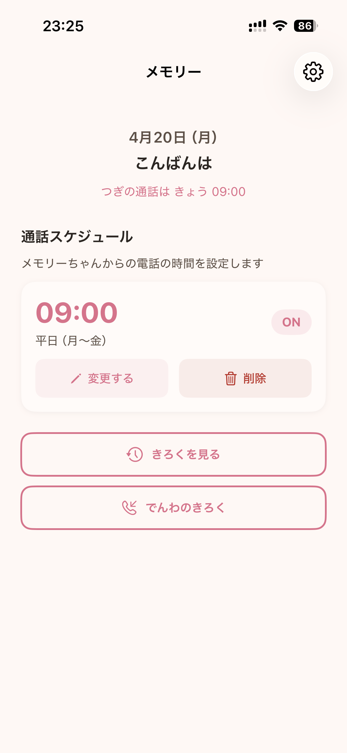 Memini - AI見守り電話 -