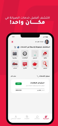 فزعة - مساعد الطريق screenshot