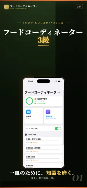 フードコーディネータ検定3級対策アプリ screenshot 1