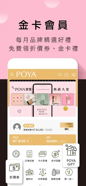 POYA寶雅 screenshot 4